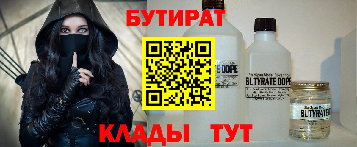 Бутират бутандиол Новоалтайск