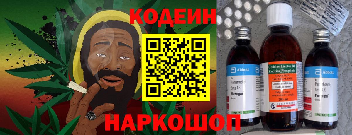 Новоалтайск  Codein напиток Lean (лин)  Вход с VPN 
