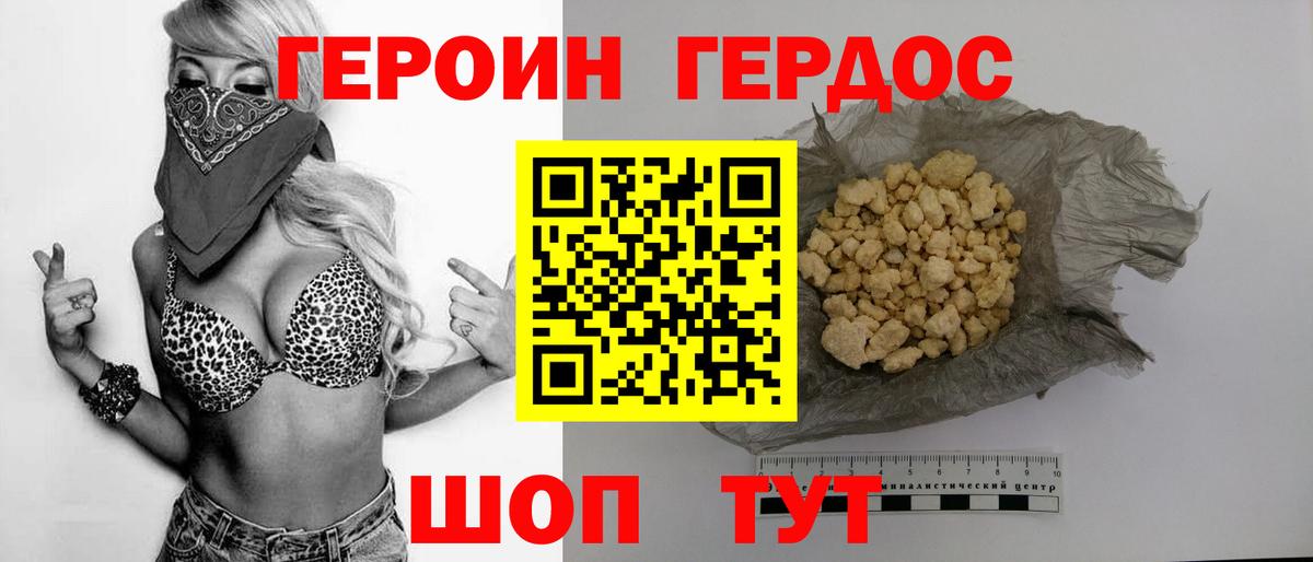 Героин хмурый Новоалтайск