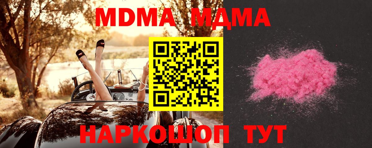 МДМА  MDMA кристаллы  MDMA VHQ  Вход с VPN  Новоалтайск 